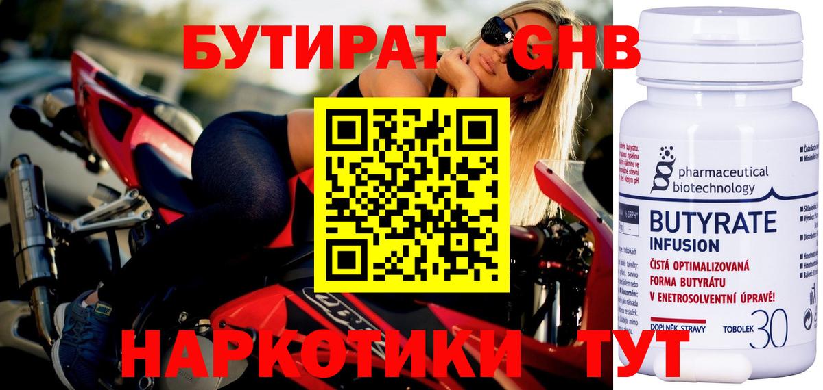 БУТИРАТ оксибутират  Вход с VPN  Бутират  Назрань 