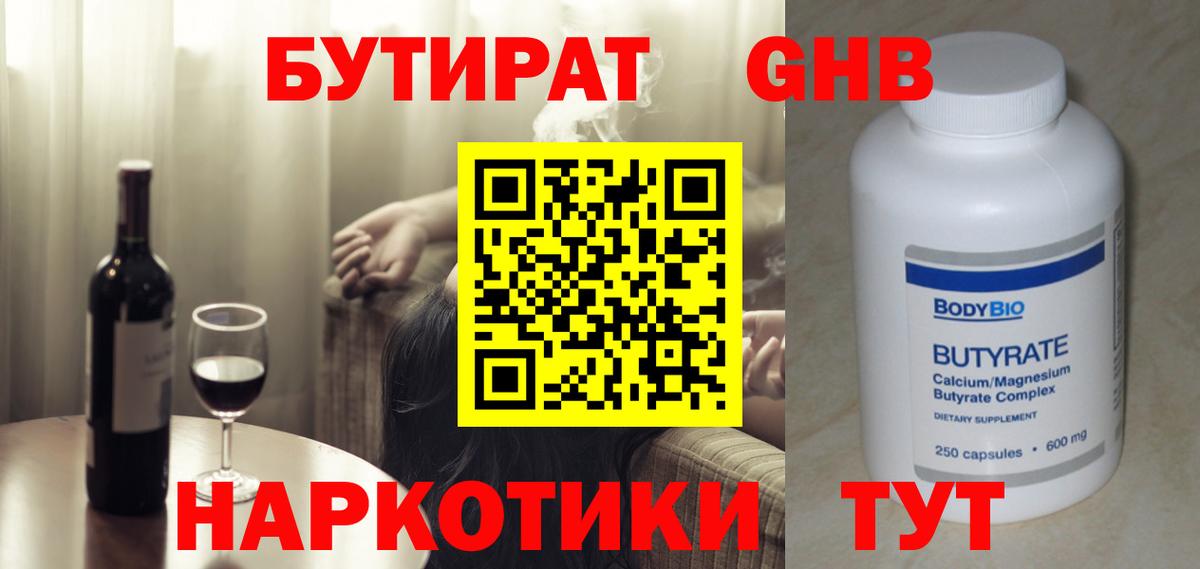 Бутират бутандиол Назрань