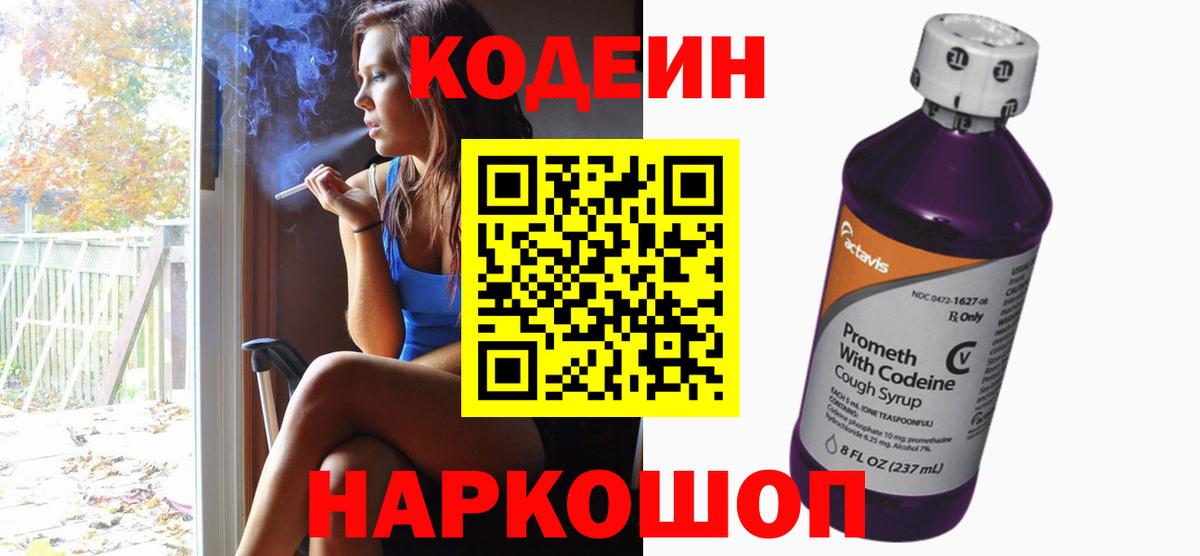 Кодеин напиток Lean (лин)  Вход с VPN  Назрань 