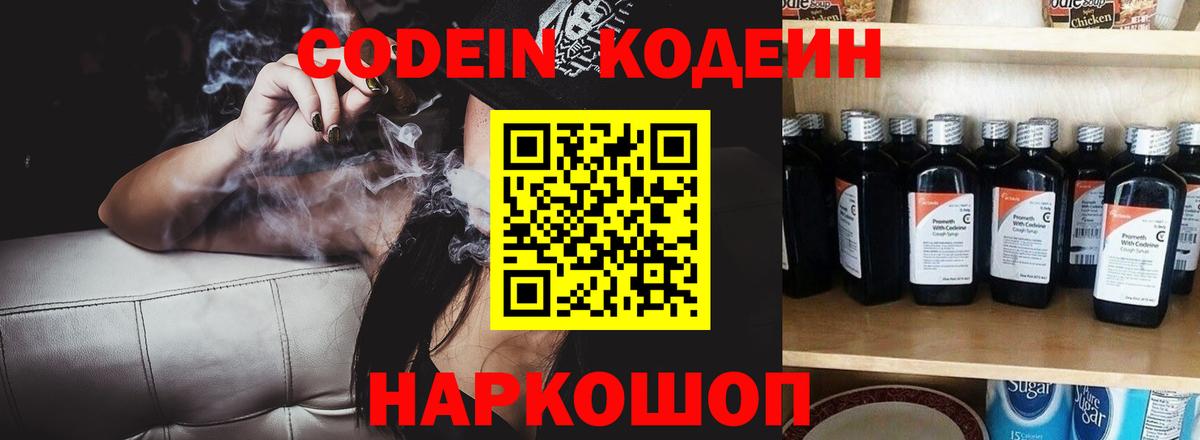 Кодеиновый сироп Lean напиток Lean (лин) Назрань