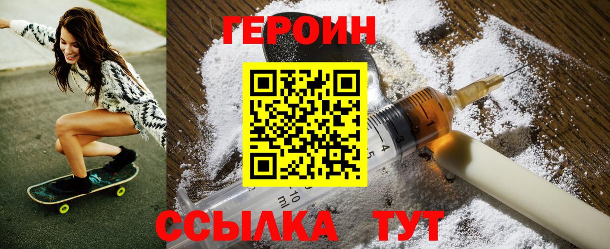 Героин Heroin Назрань