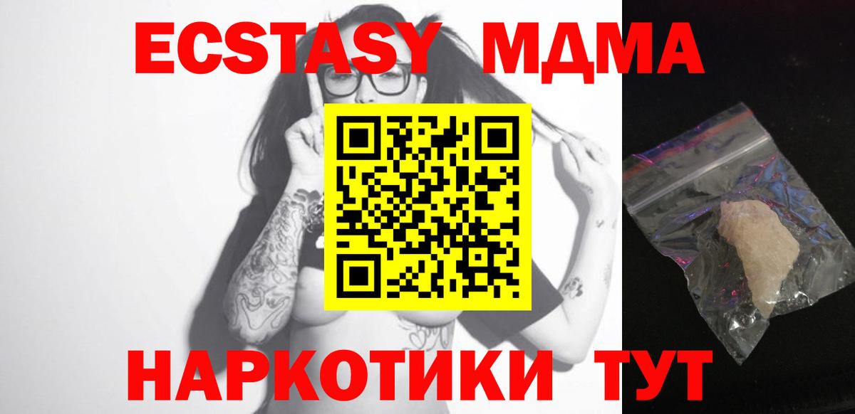 MDMA кристаллы Назрань