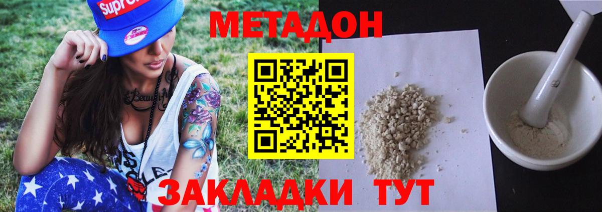 Назрань  МЕТАДОН VHQ  Вход с VPN  Метадон кристалл 